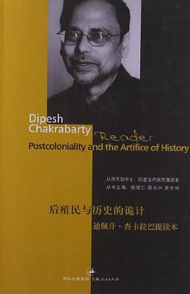 后殖民与历史的诡计