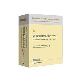 新编剑桥世界近代史（第3卷）