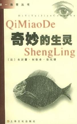奇妙的生灵