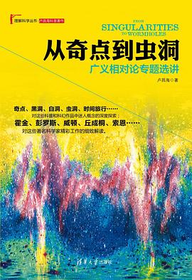 从奇点到虫洞