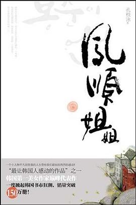 凤顺姐姐