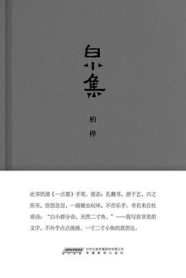 白小集