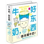 牛奶，好东西