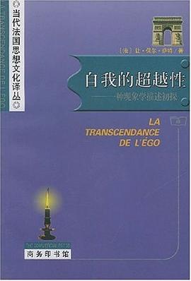 自我的超越性