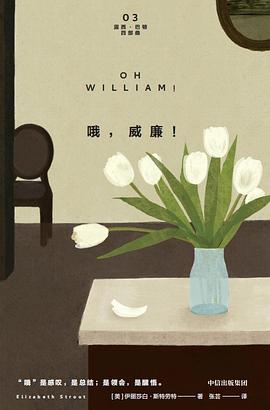 哦，威廉！