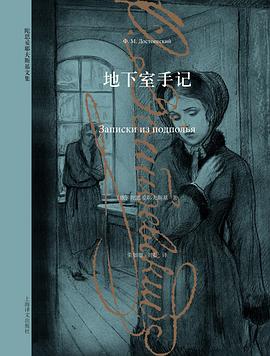 地下室手记