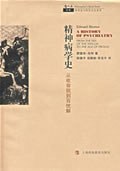 精神病学史