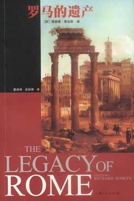 罗马的遗产