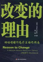 改变的理由