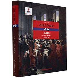 法国大革命史