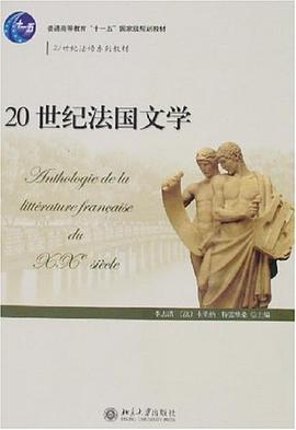 20世纪法国文学