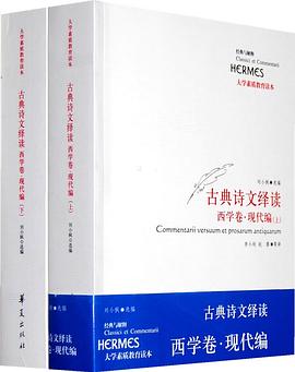 古典诗文绎读 西学卷·现代编（上、下）
