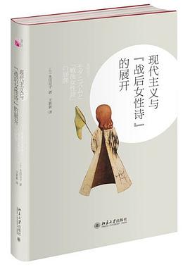 现代主义与“战后女性诗”的展开