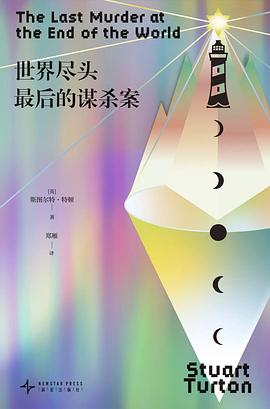 世界尽头最后的谋杀案
