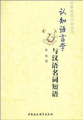 认知语言学与汉语名词短语