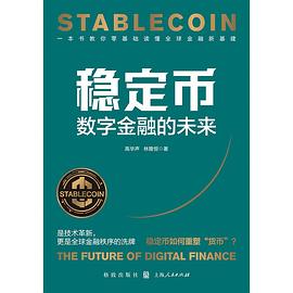 稳定币