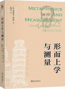 形而上学与测量