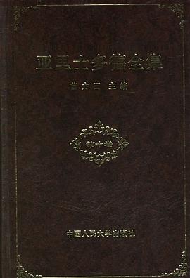 亚里士多德全集（第十卷）