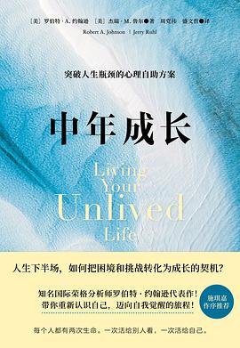 中年成长