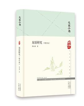 屈原研究（增订本）