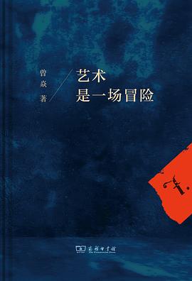 艺术是一场冒险