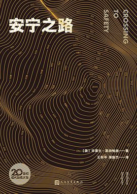 安宁之路