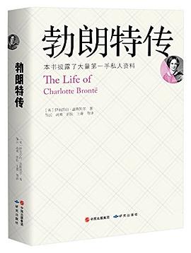 勃朗特传