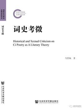 词史考微