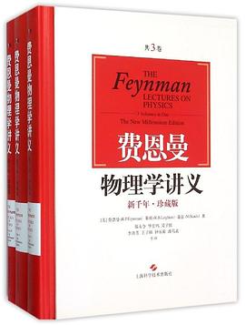 费恩曼物理学讲义 : 新千年(珍藏版)