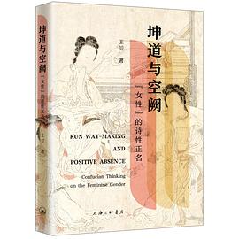 坤道与空阙