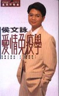 爱情免疫学