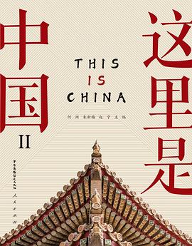 这里是中国Ⅱ
