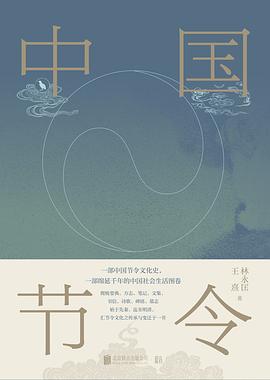 中国节令