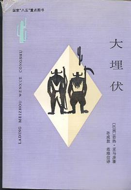 大埋伏