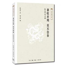 兼收并用 莫不崇奉