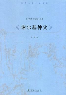 谢尔基神父