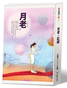 月老X紅線（限量盒裝珍藏版∕2書+1CD）
