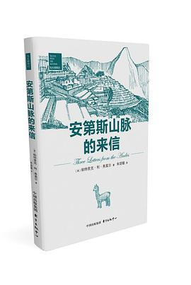 安第斯山脉的来信