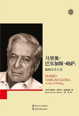 马里奥·巴尔加斯·略萨