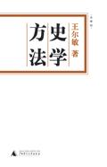 史学方法