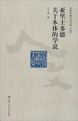 亚里士多德关于本体的学说
