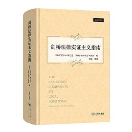 剑桥法律实证主义指南