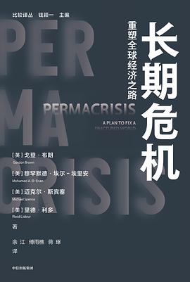 长期危机