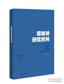 朦胧诗研究资料