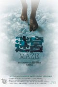 迷宮MAZE