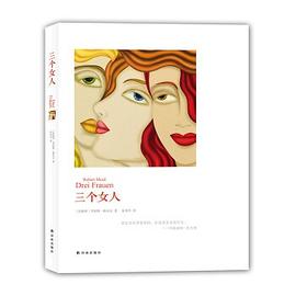 三个女人