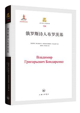 俄罗斯诗人布罗茨基