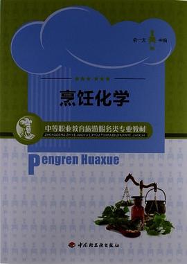 烹饪化学