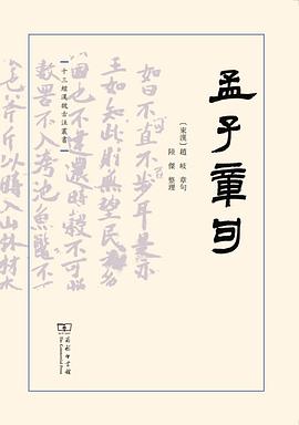 孟子章句