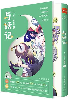 与妖记